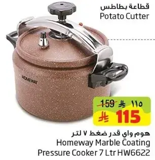 هوم واي قدر ضغط 7 لتر