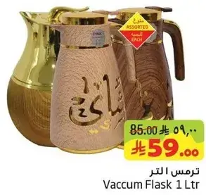 ترمس 1 لتر