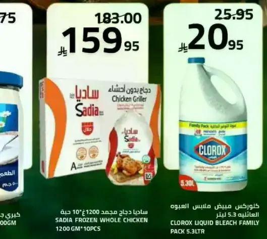 ساديه دجاج مجمد 1200 جرام 10 قطع