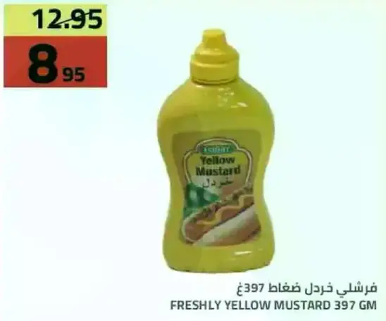 فرشلي خردل اصفر 397 غم