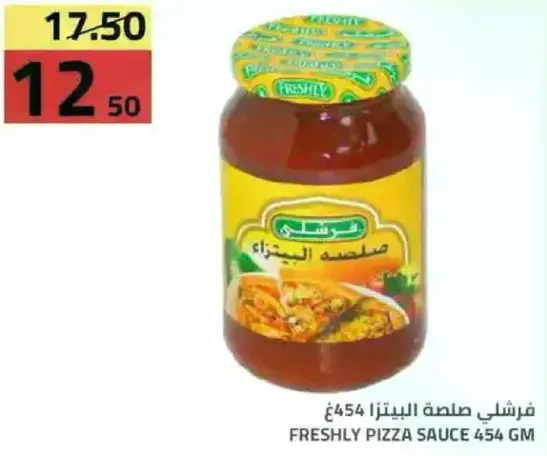 فرشلي صلصه البيتزا 454 غم