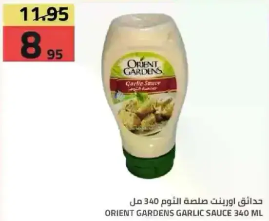 حدايق اورينت صلصه الثوم 340 مل