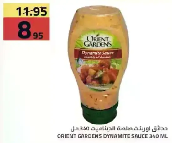 حدايق اورينت صلصه الديناميت 340 مل