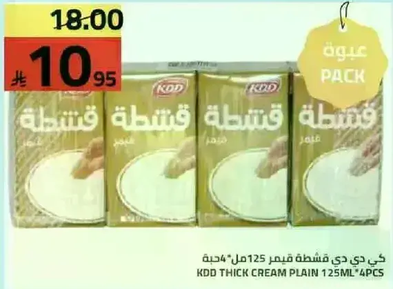 كي دي دي قشطه 125 مل (4 قطع)