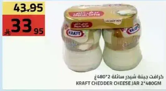 كرافت جبنه شيدر 2*480غ