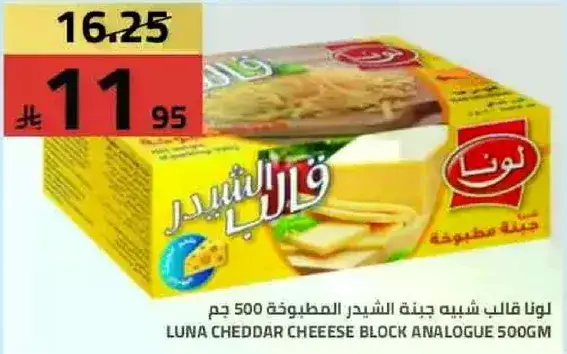 لونا قالب شبيه جبنه شيدر 500 غم