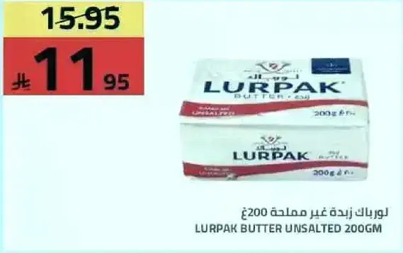 لوريباك زبده غير مملحه 200غ