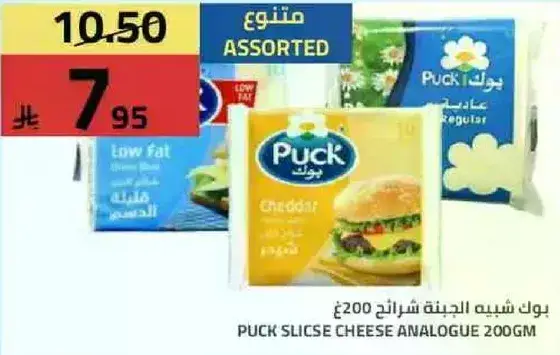 بوك شبيه الجبنه شرايح 200غ