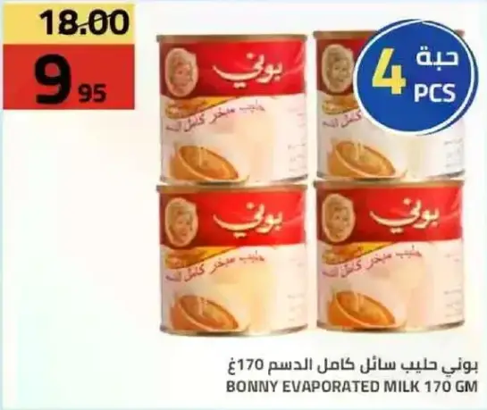 بوني حليب سايل كامل الدسم 170 غ 4 قطع