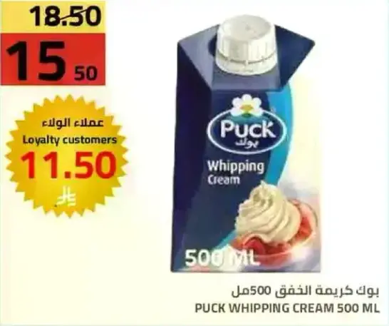 بوك كريمه الخفق 500 مل