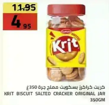 كريت بسكويت مملح جره 350 جم.