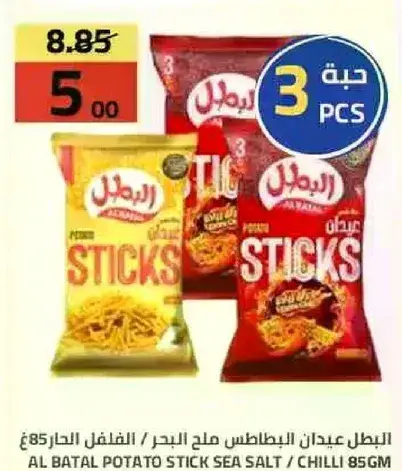 البطل عيدان البطاطس ملح البحر 85 غ