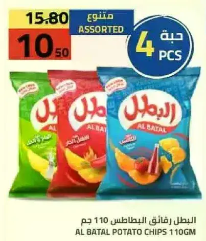Al Batal Potato Chips 110GM Assorted