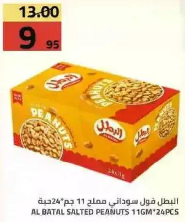 Al Batal salted peanuts