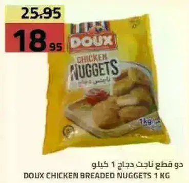 دو قطع ناجت دجاج 1 كيلو