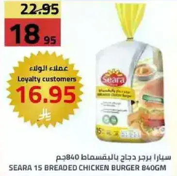 سيارا برجر دجاج مقرمش 840 غم