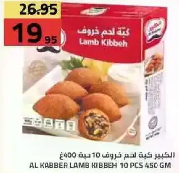 الكبير كبه لحم خروف 450 غم