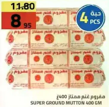 مفروم غنم ممتاز 400جم