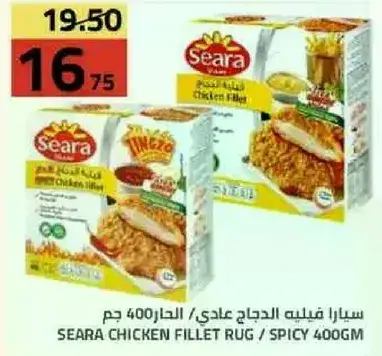 سيارا فيليه دجاج عادي/حار 400جم