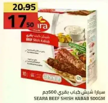 سيارا شيش كباب بقري 500جم