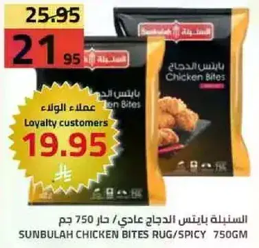 سنبله قطع دجاج 750 غم
