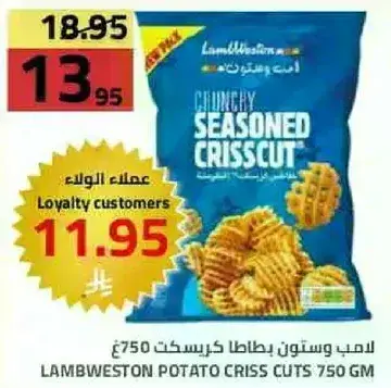 لامب ويستون بطاطا كريسكت 750 غم