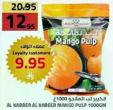 الكبير لب المانجو 1000 جرام.