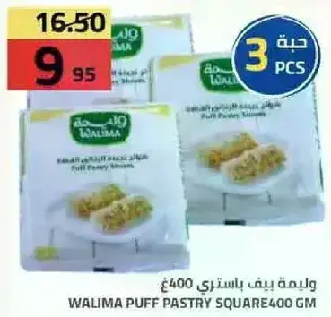 وليمه بيب باستري 400 جرام، 3 قطع.