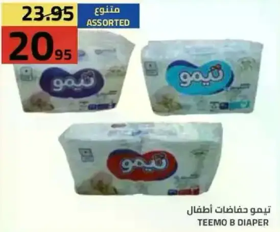 تيمو حفاضات اطفال، احجام متنوعه.
