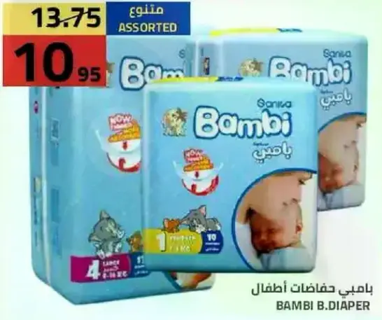 بامبي حفاضات اطفال، احجام متنوعه.