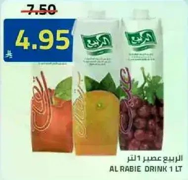 الربيع عصير 1 لتر