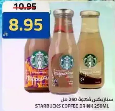 ستاربكس قهوه 250 مل