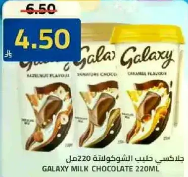 جالكسي حليب الشوكولاته 220 مل