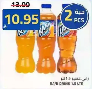 راني عصير 1.5 لتر