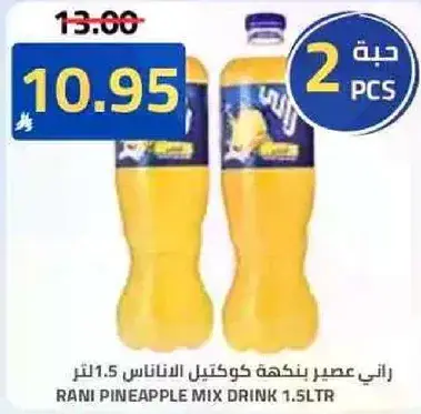 راني عصير بنكهه كوكتييل الاناناس 1.5 لتر