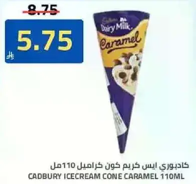 كادبوري ايس كريم كون كراميل 110 مل