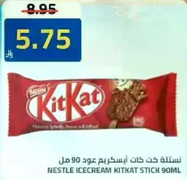 نسخه كيت كات ايس كريم عود 90 مل