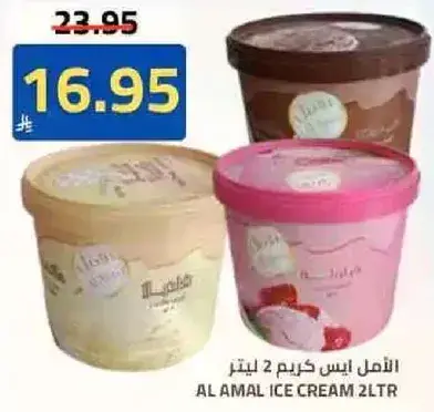 الامل ايس كريم 2 لتر.