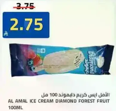 الامل ايس كريم ديموند فواكه الغابه 100مل.