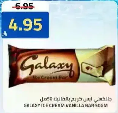 جالكسي ايس كريم بار فانيليا 50جم.