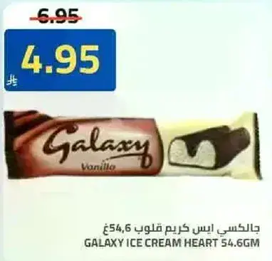 جالكسي ايس كريم قلب 54.6جم.