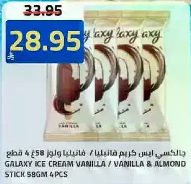 جالكسي ايس كريم فانيليا، 4 قطع.