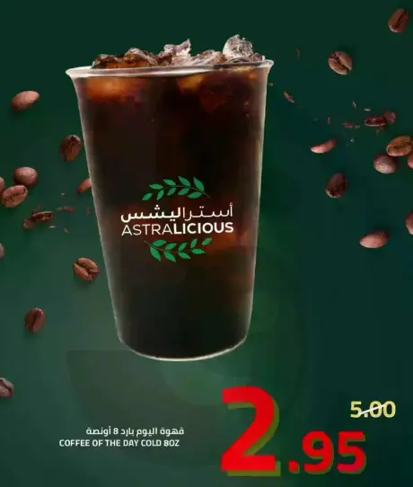قهوه اليوم بارده.