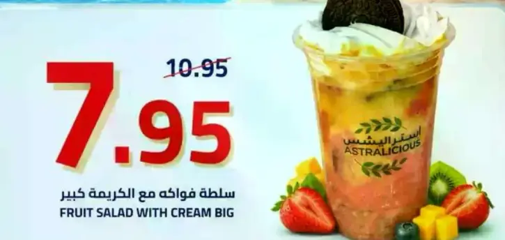 سلطه فواكه مع الكريمه كبيره.