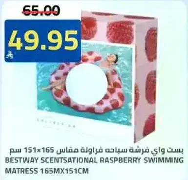 بست واي فرشه سباحه بمذاق التوت