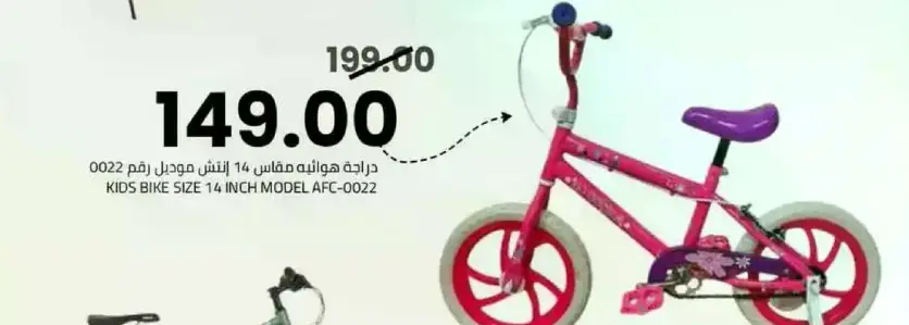 دراجه هواييه للاطفال بحجم 14 انش.