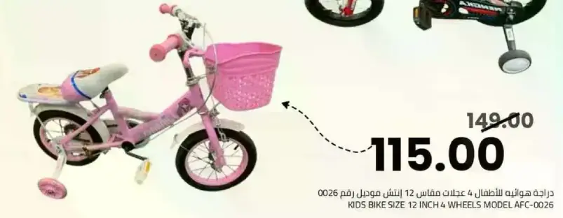 دراجه هواييه للاطفال بحجم 12 انش 4 عجلات.