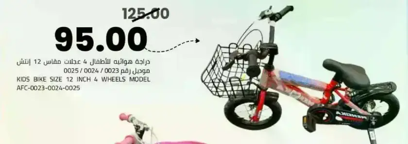 دراجه هواييه للاطفال بحجم 12 انش 4 عجلات.