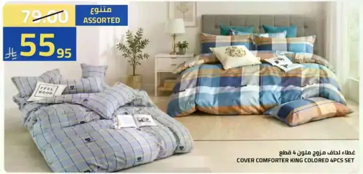 غطاء لحاف مكون من 4 قطع