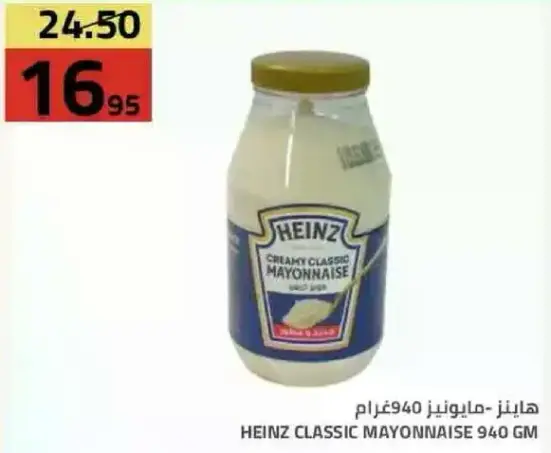 هاينز مايونيز كلاسيك 940 جرام